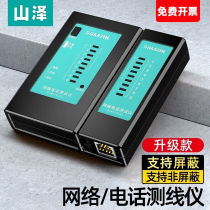 Mountain Zee (SAMZHE) network wire finder network wire jumper telephone line RJ45 RJ11 tester multifunction