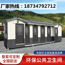 Mobile Toilet Toilet Scenic Spot Rural Renovation Environmental Protection Public Toilet Shower Bathroom Outdoor Public Bathroom Spot Hair