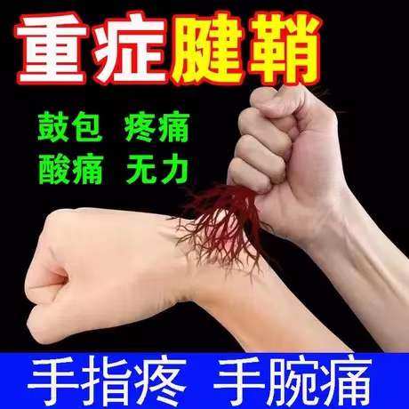 Tendon sheath Yan Moxibustion Fluid (burgundy) wrist sore thumb wrist joint pain labor injury Drum Kit Special Cream