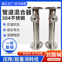 Stainless steel pipe mixer 304 316L pipe-type static mixing doser DN20 25 32 40 50