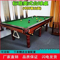 Billiard table standard type American black 8 adult household two-in-one table case simple billiard table customization