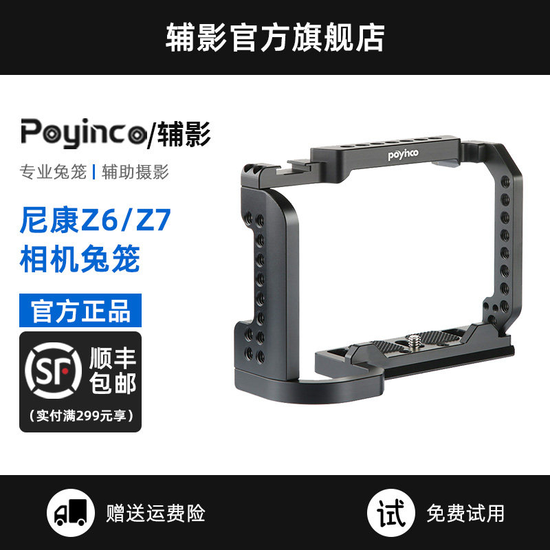 Auxiliary shadow Nikon camera rabbit cage suitable for Nikon Z6 Z7 camera rabbit cage Micro single-eye camera single-eye camera vertical shooting rabbit cage