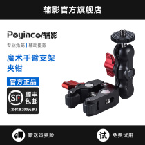 Auxiliary SLR camera Magic Handpiece Monitor Steps Peas Clamp Hand Steiler Magic Arm