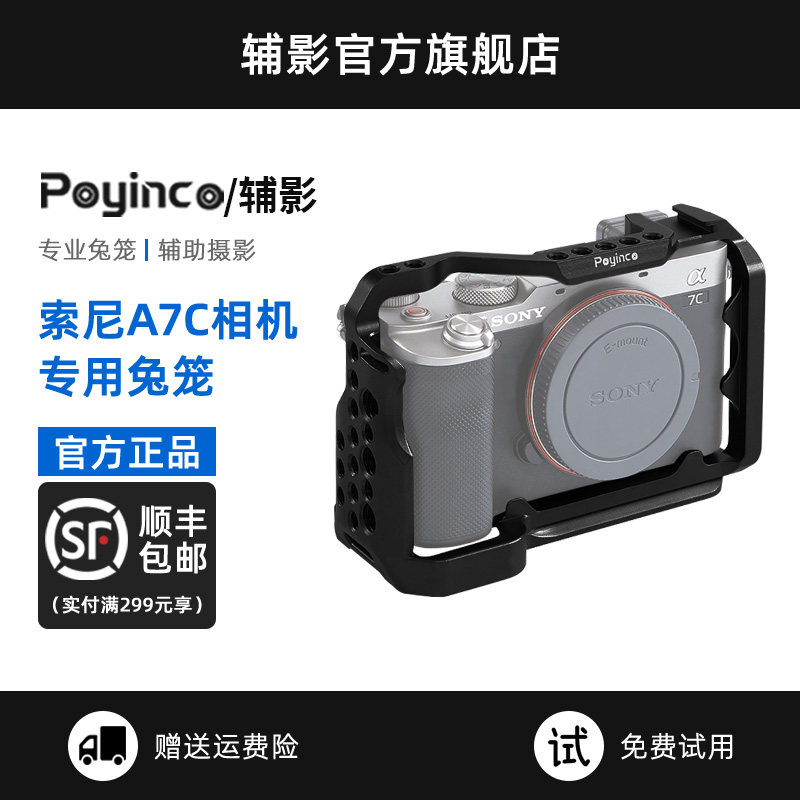 Auxiliary shadow suitable for Sony A7C camera rabbit cage metal surround vertical shot micro-single-eye camera handle handle video stabilization set stabilizer vertical shot fast-loading plate metal body accessories