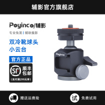 Auxiliary mobile phone bracket tripod live outdoor panoramic shooting and expanded with damping double cold boot spherical platform