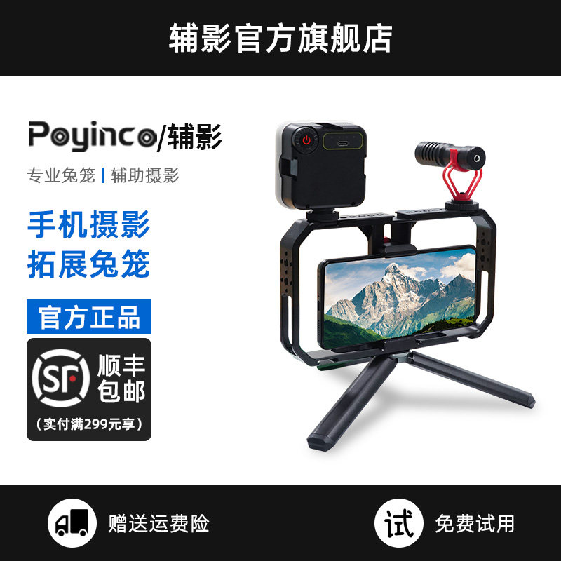 Auxiliary shadow metal mobile phone rabbit cage stabilizer suitable for Apple 13 14 series Huawei mobile phone Android mobile phone universal protection frame handheld sweeping street photography photography vlog live broadcast expansion bracket