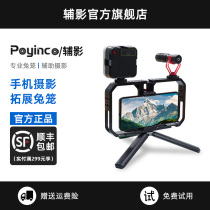 Auxiliary Metal Mobile Phone Cage Stabilizer Apple 13pro Huawei P50pro Phone Universal Protection Set Handheld Photography vlog Live Photography Steps Accessories