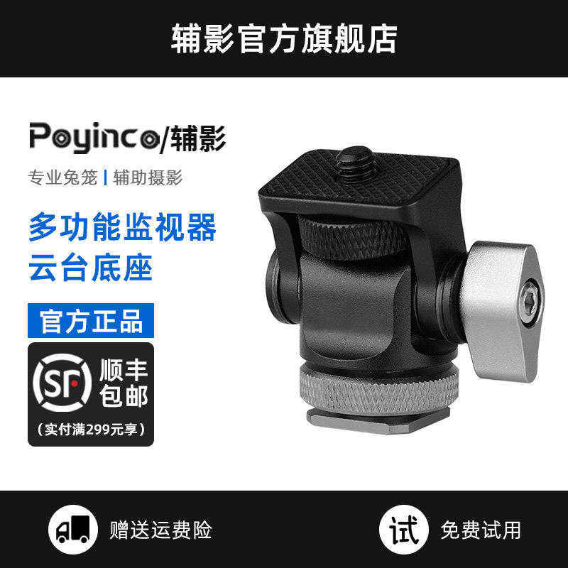 Auxiliary shadow monitor universal transfer PTZ video recording shooting microphone fill light fixed bracket PTZ