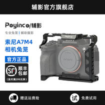 Auxiliary Sony Sony Sony Fast A7M4 Rabbit Cage Accessories a7m3 Micro-SLCCM Camera Expansion Kit SLLCCAR SLAR handle camera base handle camera camera cage cage cage cage