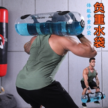 Weight-bearing water bag fitness equipment water-filled energy bag squat equipment explosive strength physical fitness croissant bag sandbag weightlifting