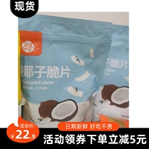 (Instant discount for new customers) Every Fruit Time Coconut Crisps 500g Coconut Crisps Blocks Coconut Chips Coconut Corner Hainan Special