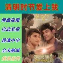 Fall in Love with Me During Qingming Festival Full Episodes 2019 Thai Drama TV Series Promotional Posters Chinese Subtitles Ultra HD
