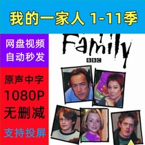 My Family Season 1-11 British Drama TV Series Complete Episodes Shipped from Online Disk The Materials Are Not Promotional Posters