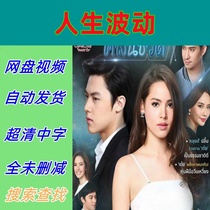 Fluctuations in Life Complete Works 2017 Thai Drama TV Series Promotional Posters Chinese Subtitles High Definition