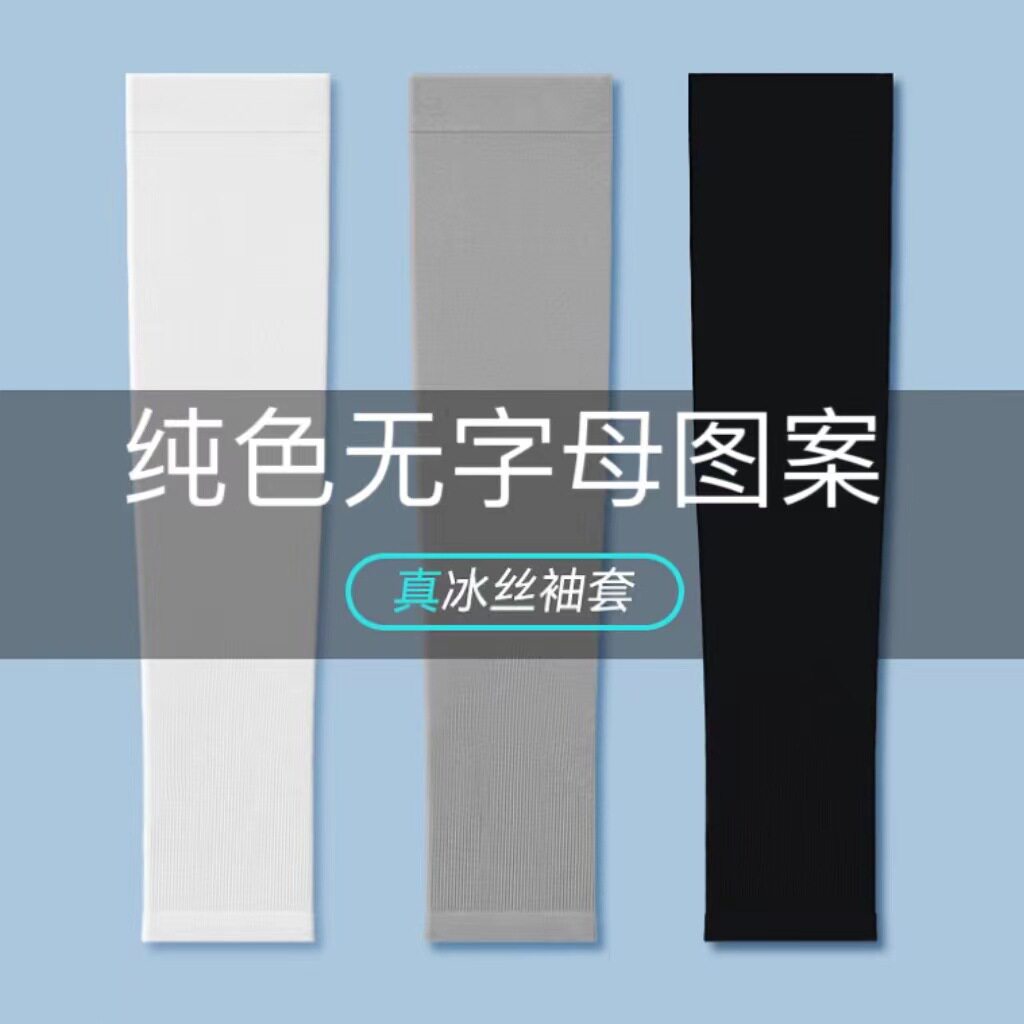 夏季户外活动必备？如何选择合适的骑行防晒袖套？