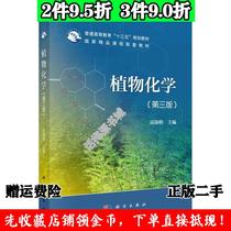 Second-hand Genuine Book Phytochemistry Third Edition 3 Edition Gao Jinming Science Press