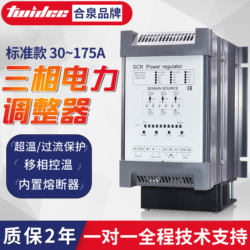 Three-phase power regulator scr controlled silicon module voltage regulator constant current and constant voltage constant power dynamometer 30 ~ 175A-Taobao
