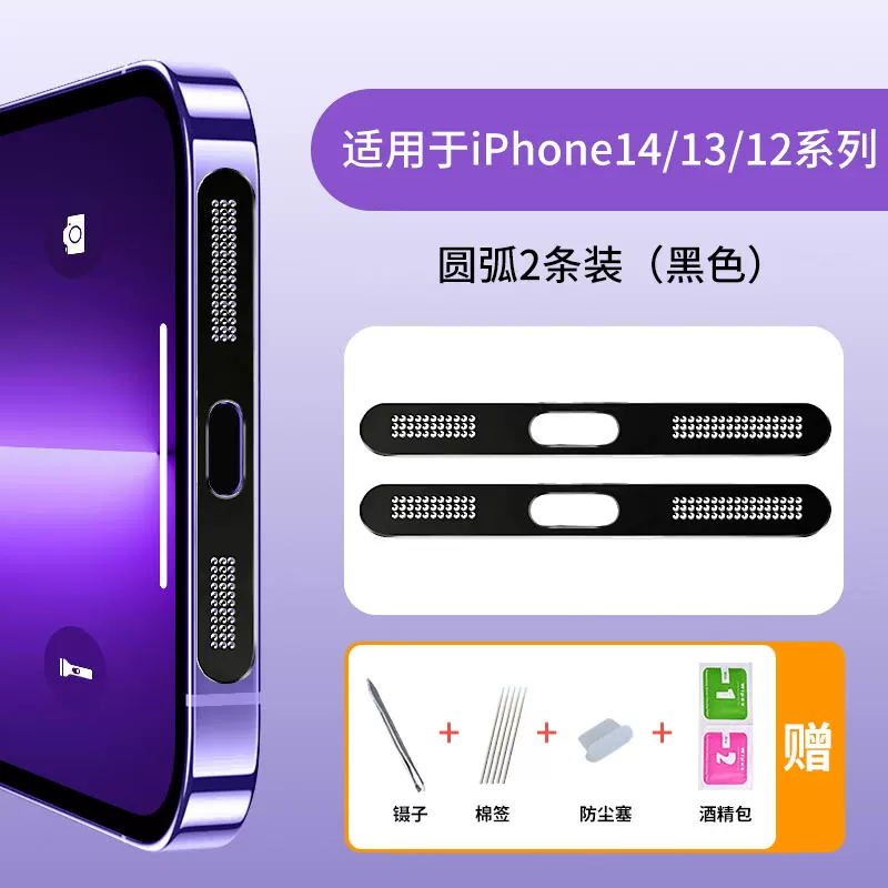 Защитная пленка с металлической сеткой для порта зарядки Apple 17/16/15plus, п pope, пылезащита динамика iPhone 13/12 mini
