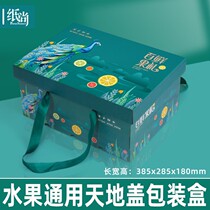 High-end Gift Gifts Fruit Gift Box Universe Cover Gift Box Packing Box Empty Box Large Size Assembled Packing Box Subcustom