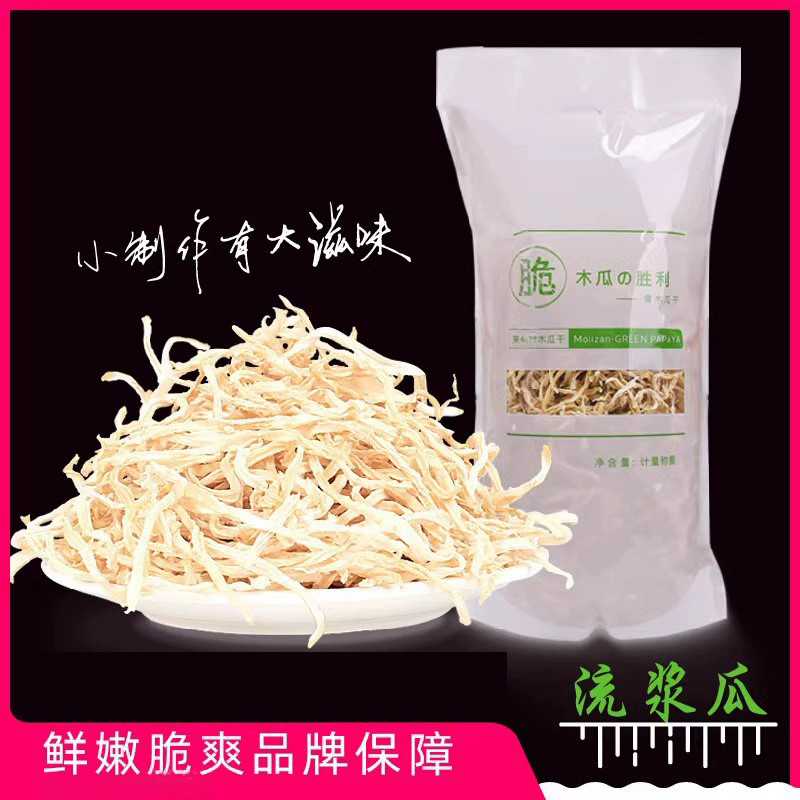 Dried Papaya Strips, Made from Premium Papaya Without Additives, a Specialty from Hengxian County, Guangxi