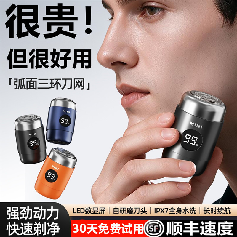 2026 New Model Electric Shaver for Men, Travel-Friendly, Compact, Portable Mini Razor, Gift for Father, Gift for Boyfriend 2026 New Model Electric Shaver for Men, Travel-Friendly, Compact, Portable Mini Razor, Gift for Father, Gift for Boyfriend