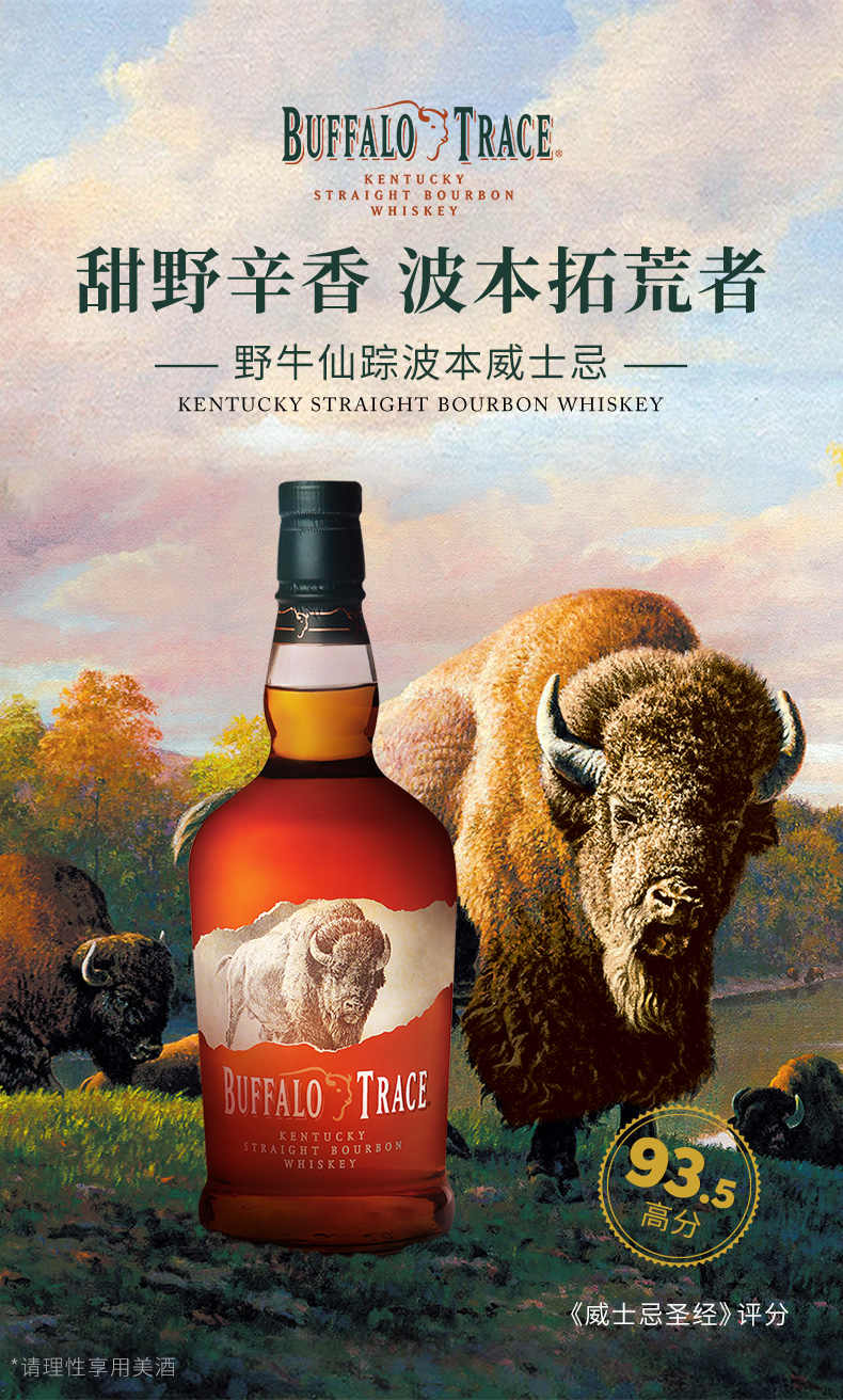 《威士忌圣经》93.5分 美国进口 BUFFALO TRACE 野牛仙踪  波本威士忌 750mL 天猫优惠券折后￥212包邮（￥278-66）