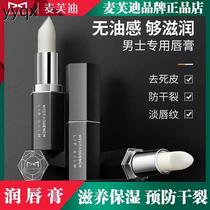 qMens special lip balm moisturizing and moisturizing lips anti-dry and cracked exfoliating dead skin hydrating mens colorless mouth oil
