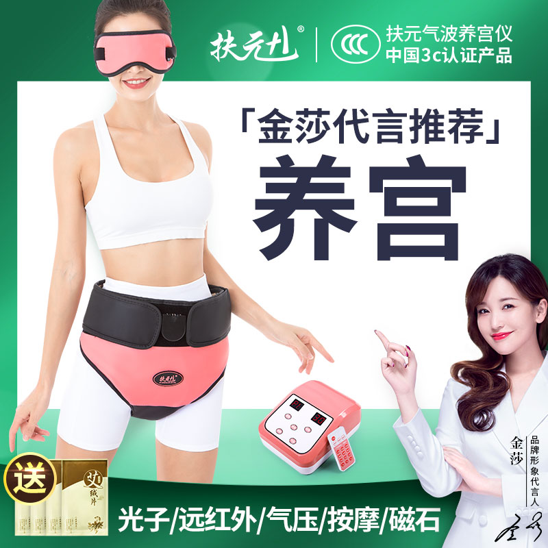 Fuyuan ovarian maintenance instrument uterine massager heating compress physiological period artifact to privately relieve warm palace cold dysmenorrhea