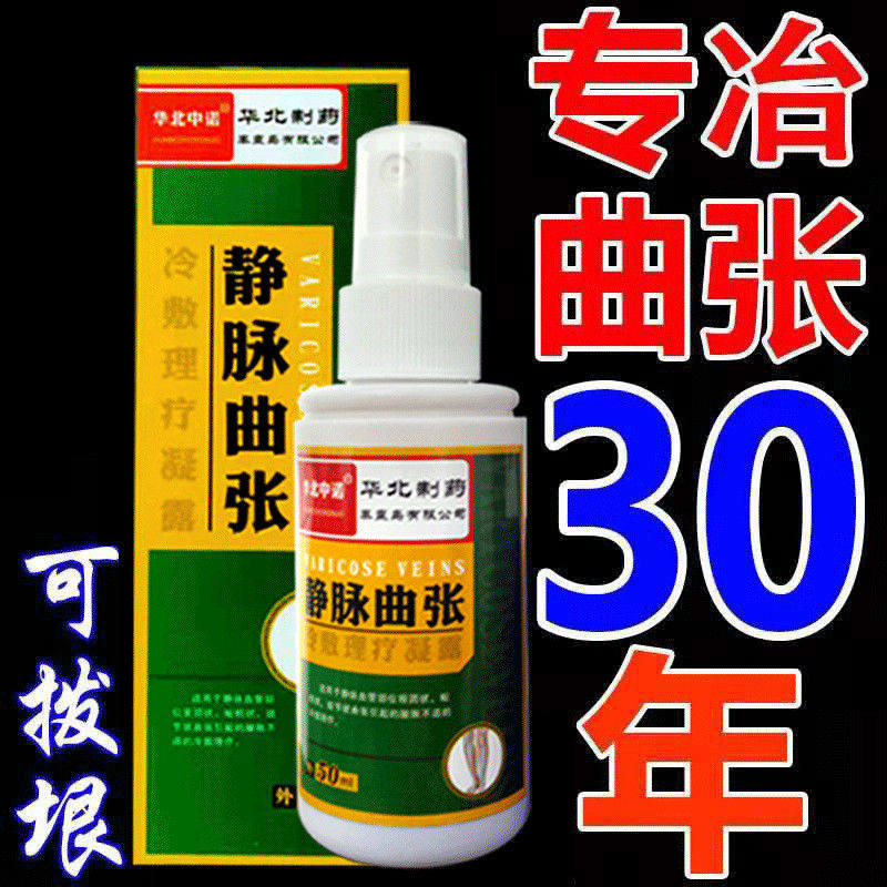 (Severe varicose) Intravenous spray earthworm leg red blood, blue veins bulge, sore, numb, swollen, old and rotten legs YY