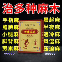 (Hand Numbness) Hand hemp fingers Fingers Hands Foot arms Leg Hemp Stiff Numbness Linen Ligate with Acid Swelling Special God Instrumental YF