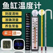 Fish tank thermometer high-precision water temperature display aquarium temperature measurement patch sticker turtle tank measurement water thermometer
