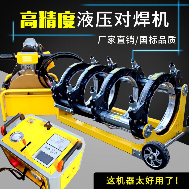 PE pipe high fit hot melt welding machine hydraulic semi-automatic butt welding machine gas pipe engineering welding pipe machine 63315630-Taobao