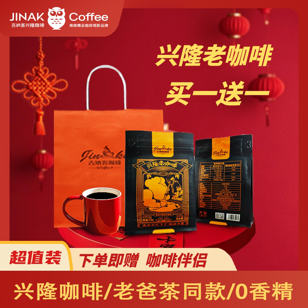 买一送一】海南兴隆老咖啡袋装227g咖啡粉浓而不苦海南手信需过滤