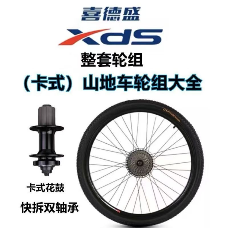 Suitable for Xidesheng Mountain Bike Cassette Disc Brake Hub/26/27.5/ 29inch Aluminum Alloy Cassette Rear Wheel Assembly