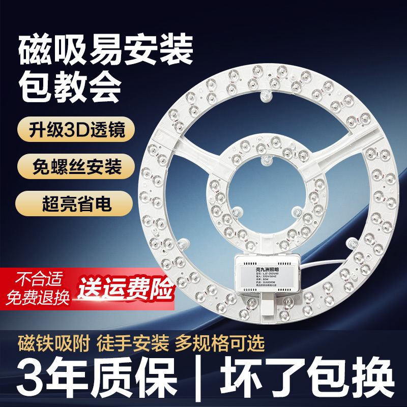 Led Circular Ceiling Light Replacement Lamp Core, Magnetic Module for Room and Bedroom Home Lighting, Energy-Saving and Super Bright