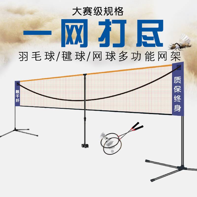 Badminton Mesh Bracket Net Rack Professional Portable Foldable Home Outdoor Standard Net Folding Indoor outdoor Competition Network-Taobao