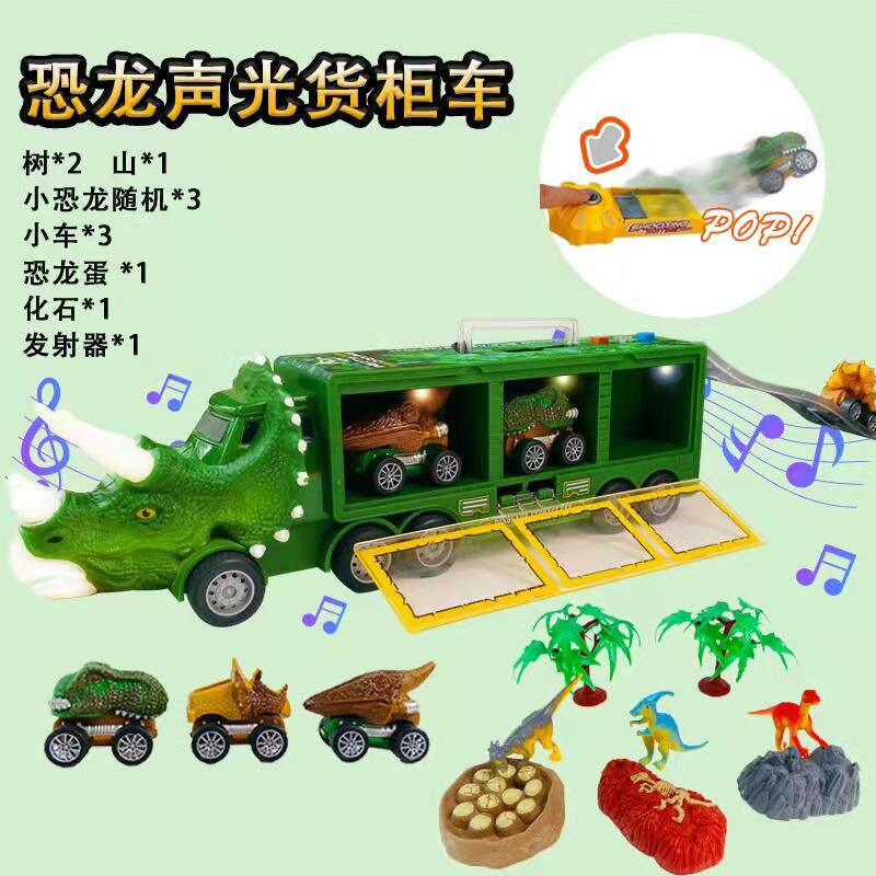 Toy car children's dinosaur model light music boy storage and transportation inertia electric car explosion model large extension