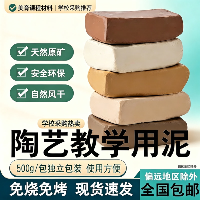 Special Soft Clay for Pottery Teaching, DIY Clay for Students' Handmade Crafts, No-Bake Clay Sculpture Tool Set
