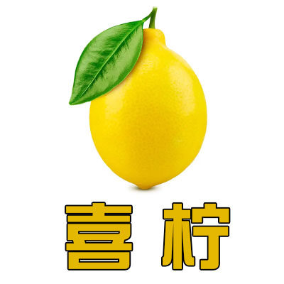 喜柠精选百货商超
