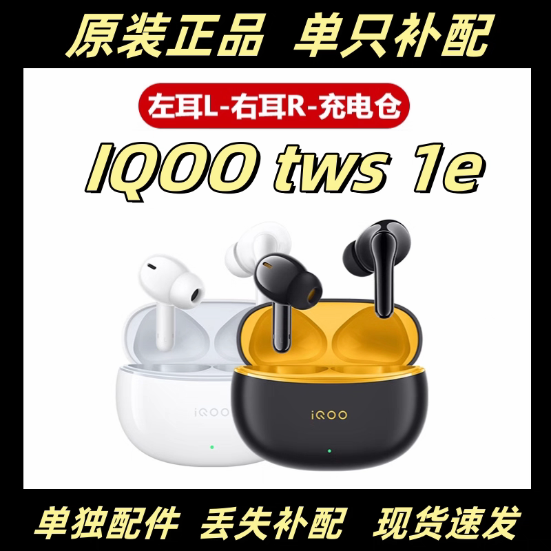 Iqoo Digital Tws 1E True Wireless Bluetooth Earphones Left Ear Right Ear Charging Case Replacement Parts for Single Lost Earbud Iqoo Digital Tws 1E True Wireless Bluetooth Earphones Left Ear Right Ear Charging Case Replacement Parts for Single Lost Earbud