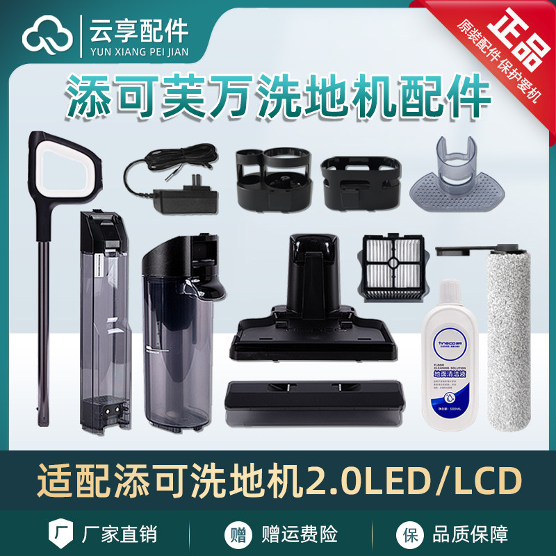 Official original) Add washable floor washing machine Fuwan 2 0 accessories clean water bucket roller brush cover plate 2 generation sewage tank baffle