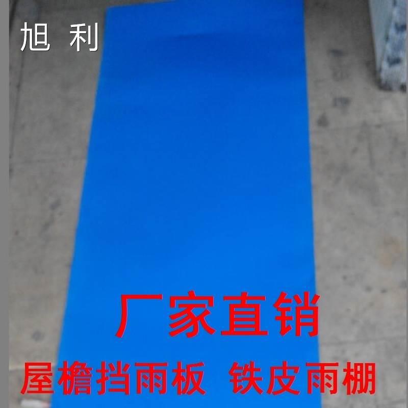 Eaves rain plate iron sheet canopy 1 meter wide color steel sheet sun visor billboard galvanized sheet iron sheet breeding enclosure