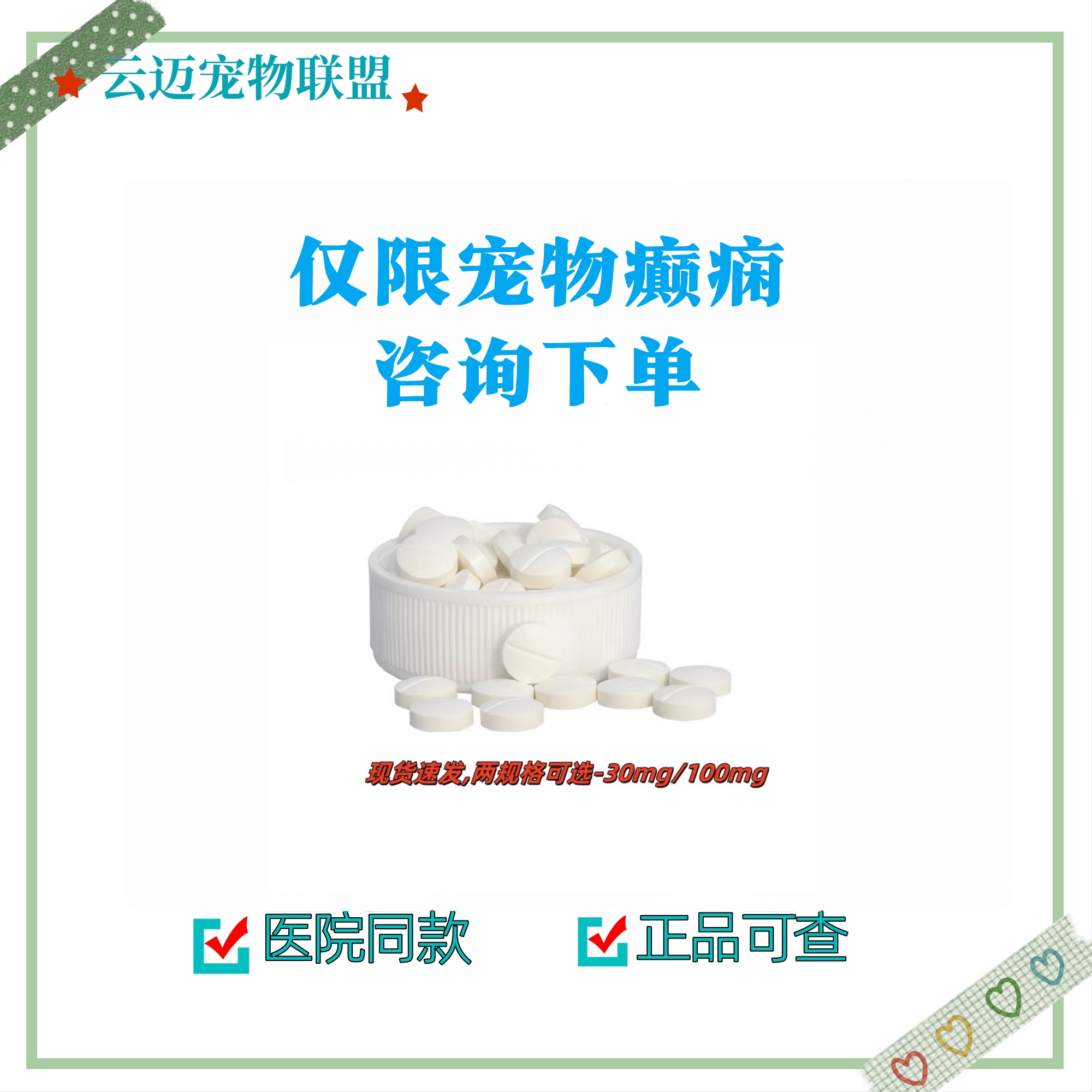 癫痫犬福音 | AS MAVLAB颠安舒宠物癫痫药 🐶💊-狗特色保健品-淘宝好物网