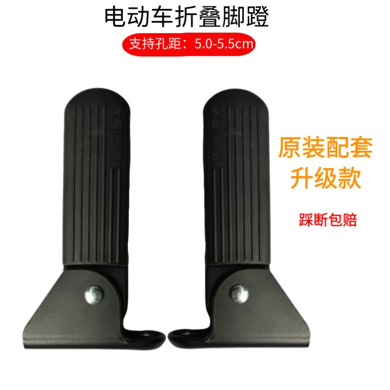 Подходит для Taoling Yadi Flying Pigeon New Continental Электрического транспортного средства след Foot педаль складная складная складная складная Foot Step модификация