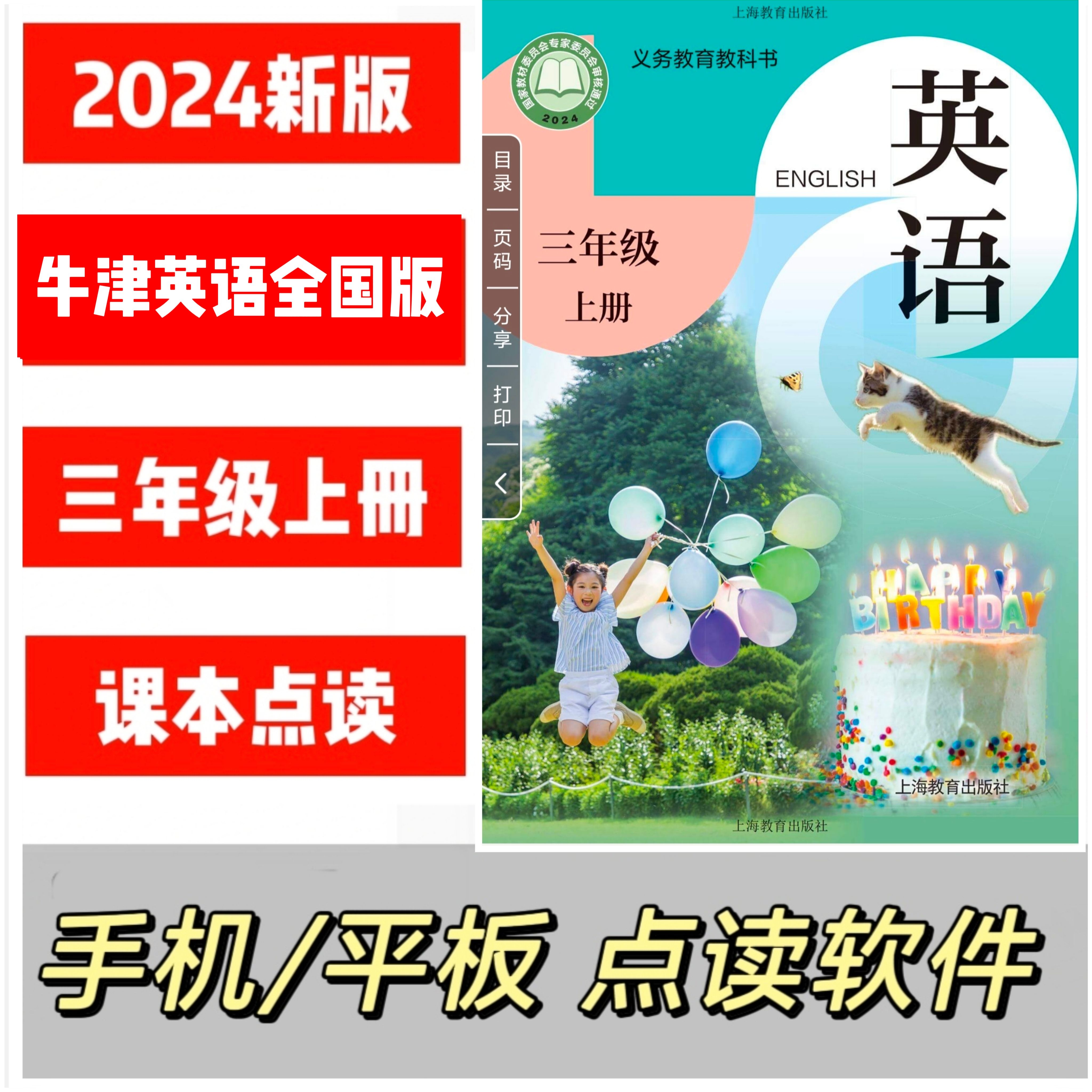 沪教版小学英语点读机:数字时代的助学新宠