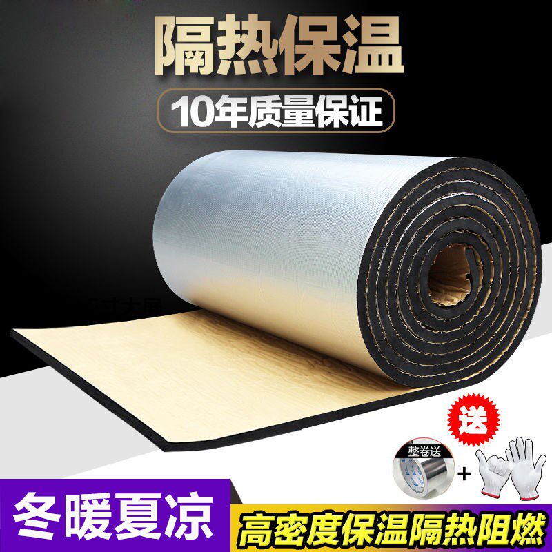 Sound insulation cotton roof insulation board self-adhesive roof sunscreen insulation cotton water pipe antifreeze cotton insulation heat insulation high temperature resistance