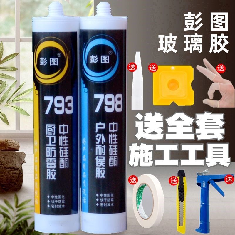 Glass glue waterproof and mildew-proof kitchen and bathroom transparent neutral silicone household edge sealing black window seam toilet sealant