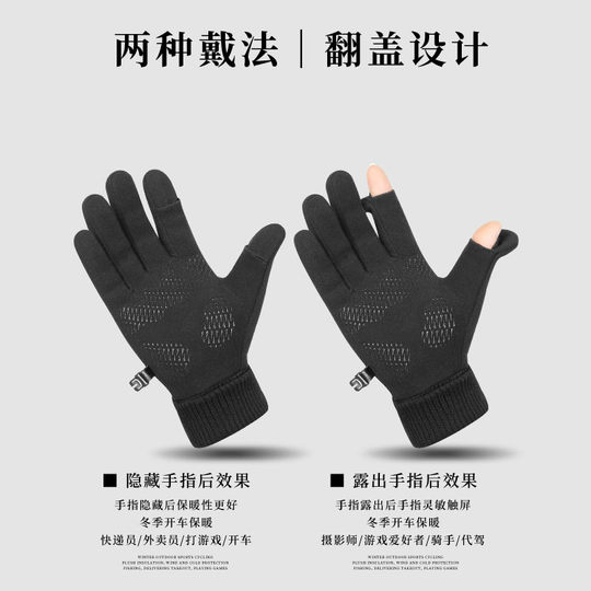 Winter German velvet flip-up warm gloves for men with velvet touch screen showing two fingers for gaming, photography, non-slip cycling and driving riders