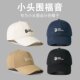 Small Head Circumference Hat, Baseball Cap for Women, Shallow Top, Small Head, Small Face, XS Small Size, 50 Soft Top, Suitable for Small Head Circumference, Hat for Men