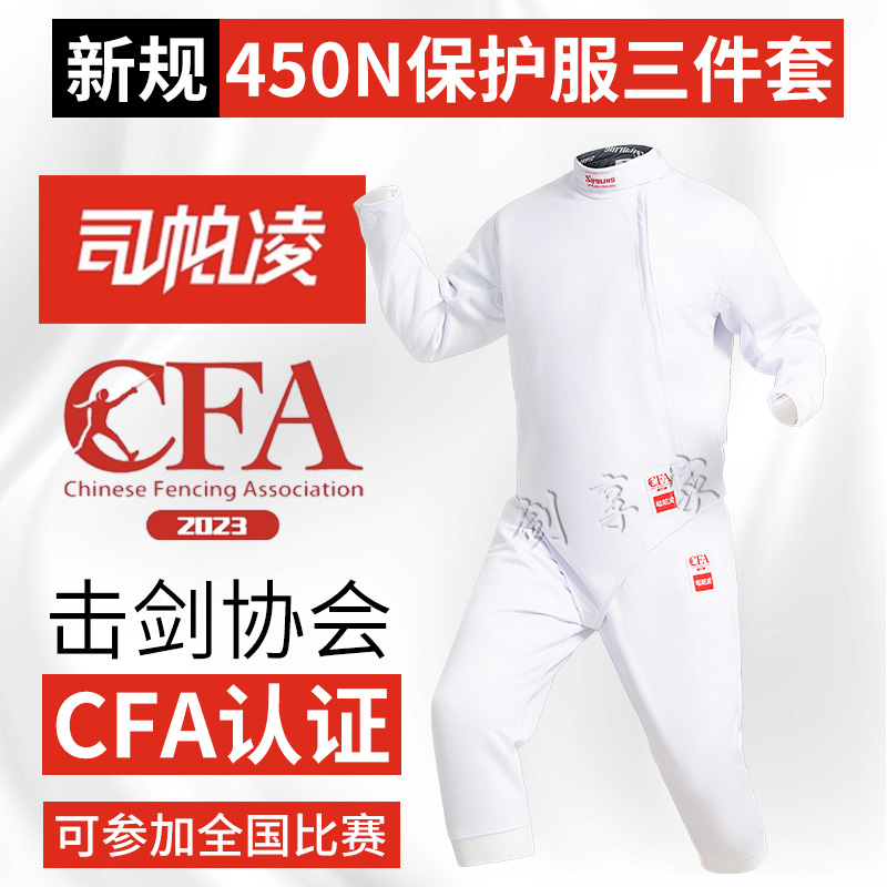 Fencing protective suit Three sets 450N of race 2023CFA certified fencing jacket pants Machia-Taobao
